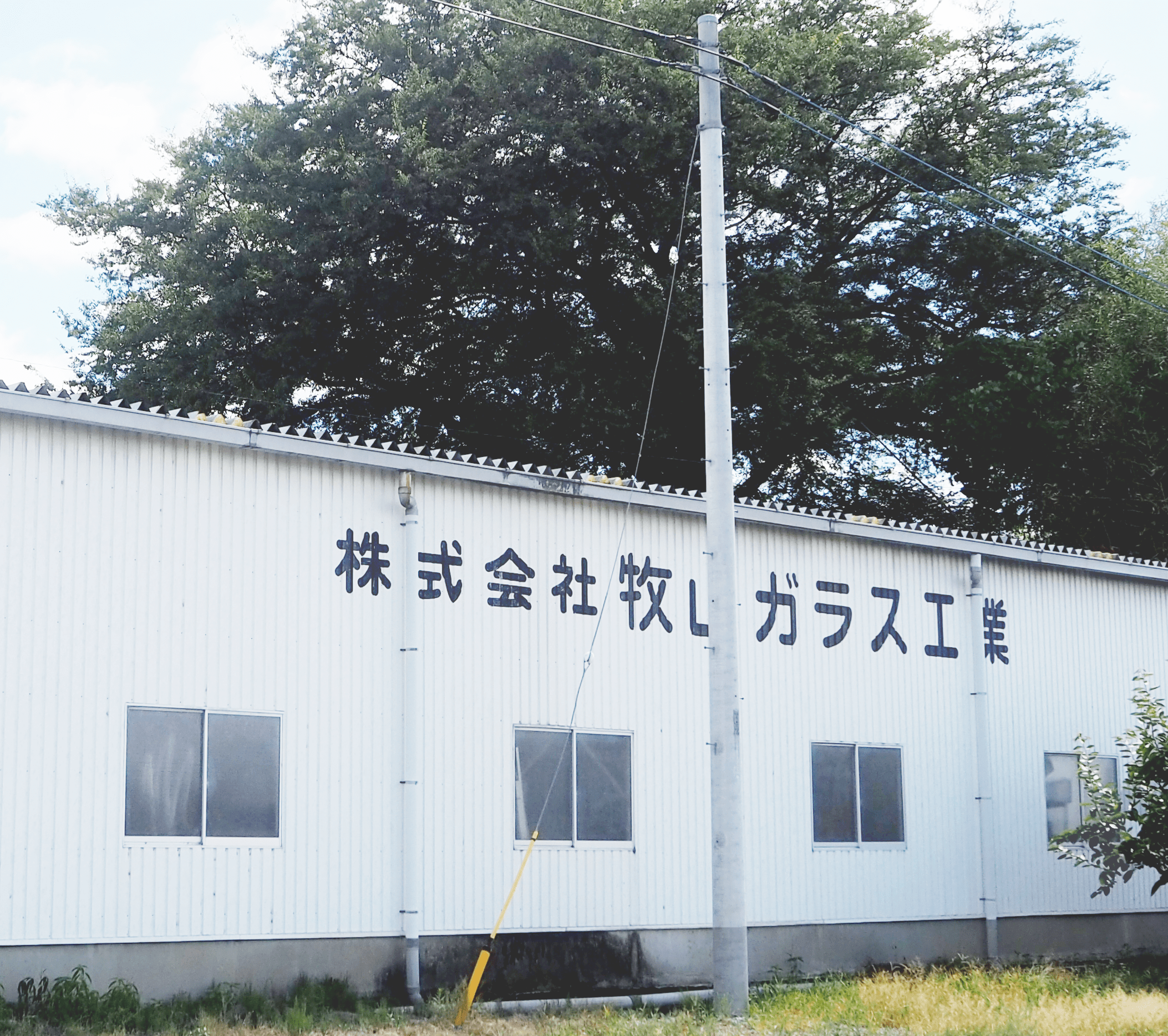 工場